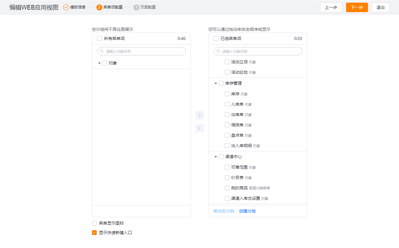 2.渠道设置