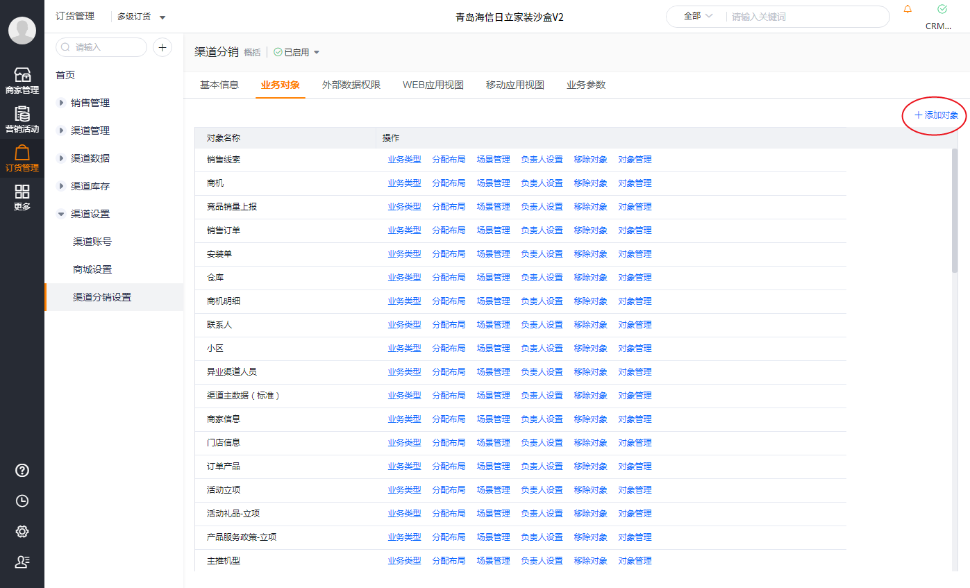 2.渠道设置