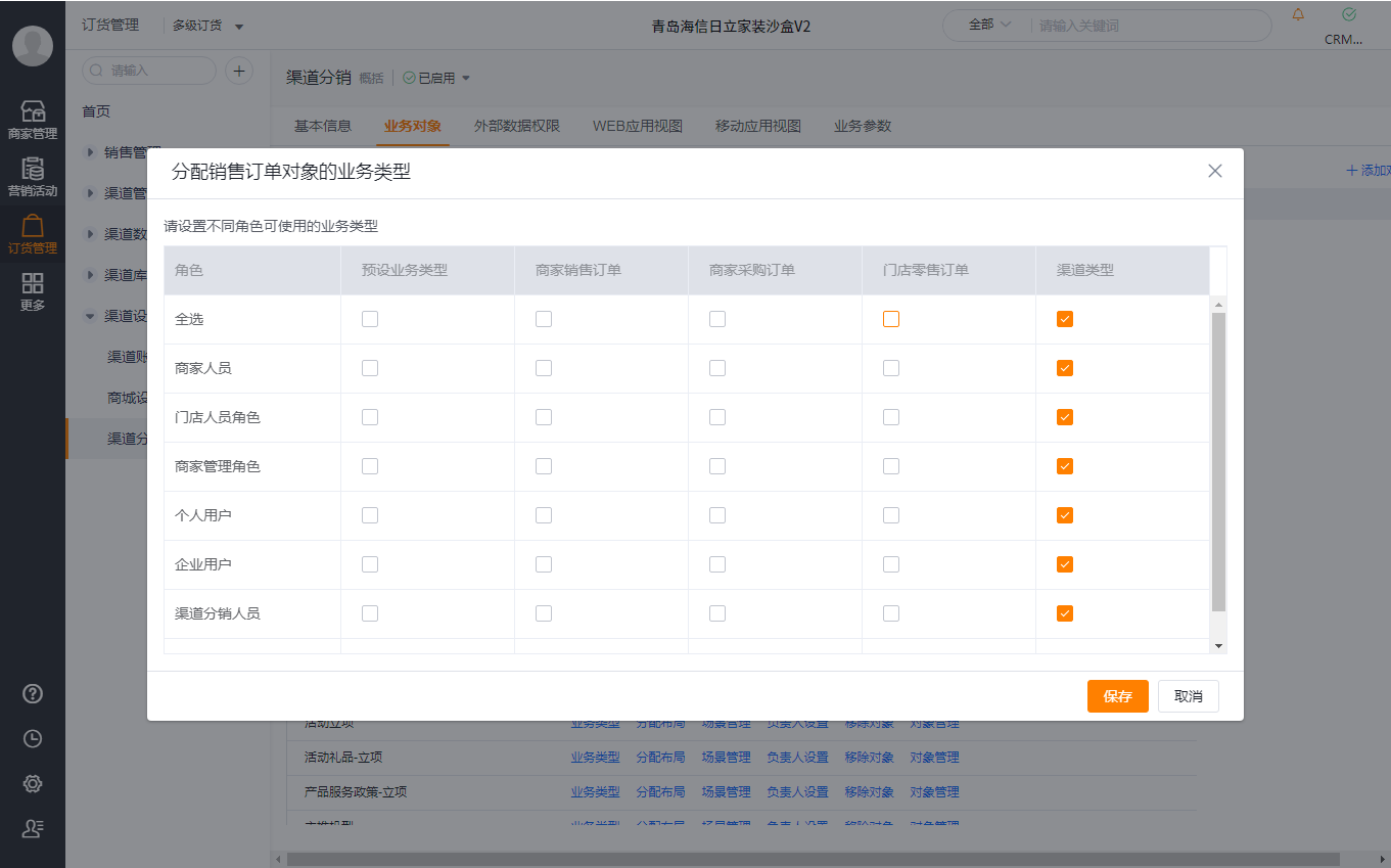 2.渠道设置