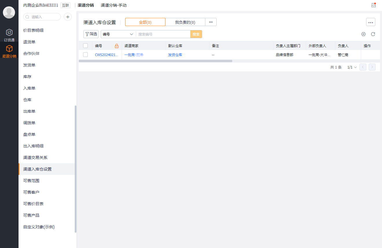 渠道入库仓设置主要是用户向上级渠道/品牌商采购订单入库的场景，如果设置了，则入库到该仓库；如果获取不到默认仓，则系统选择