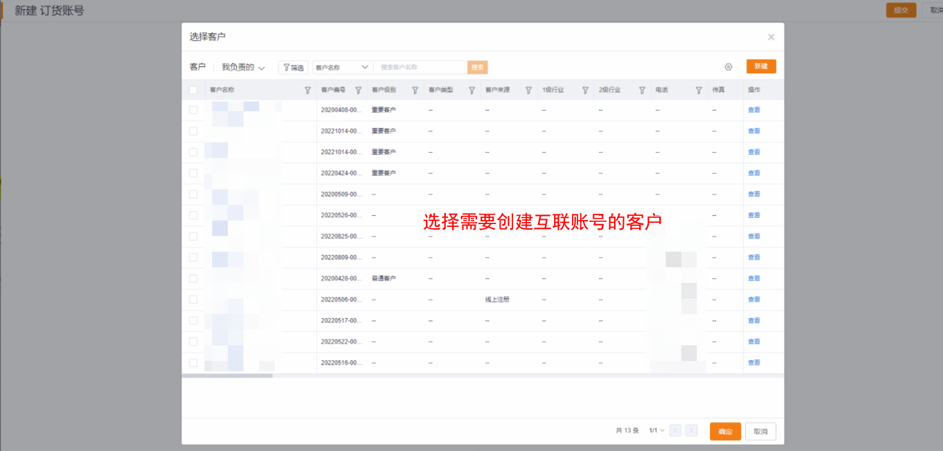 一、开通订货账号