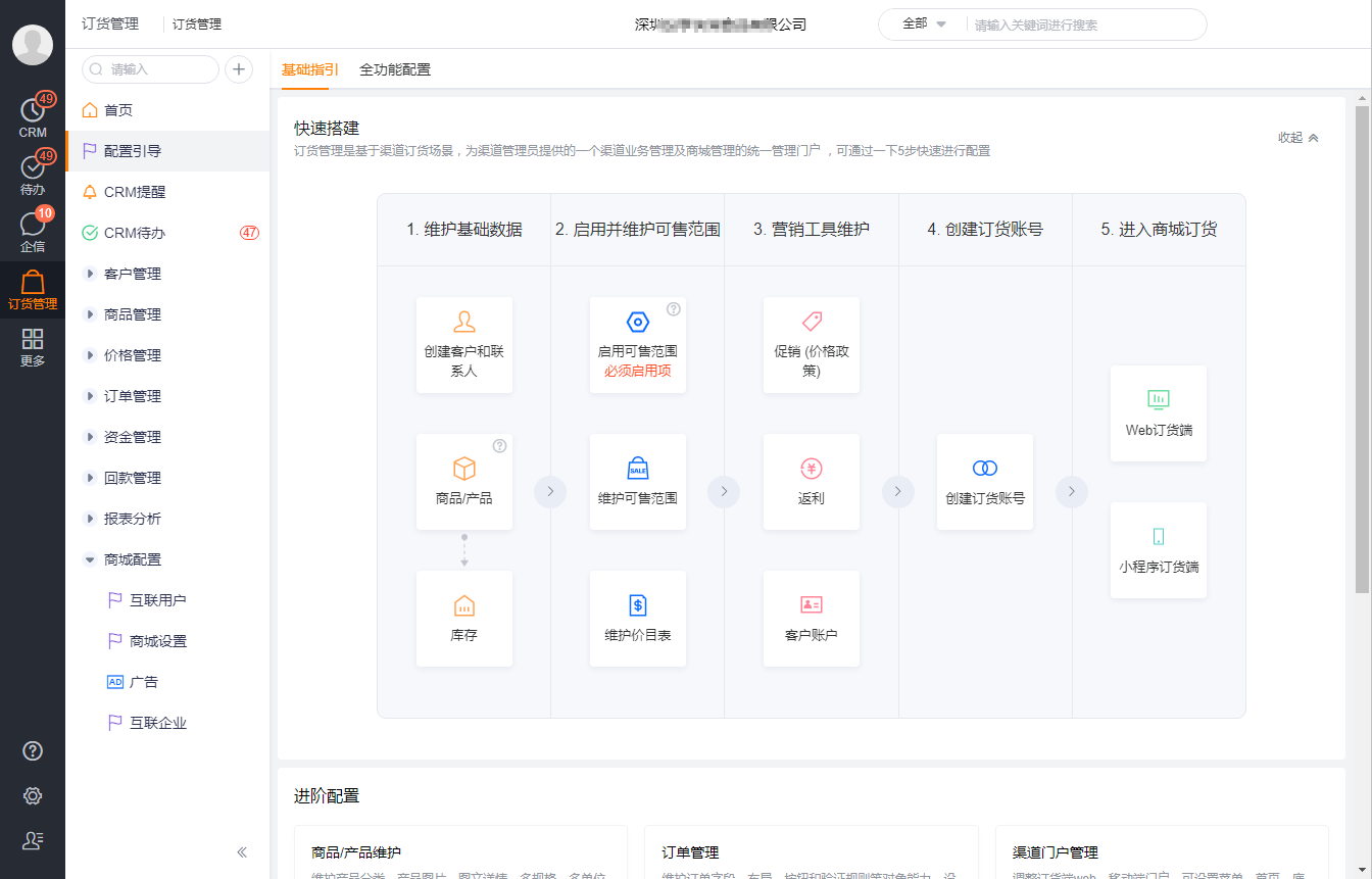 订货管理中创建的互联用户,默认赋予“订货人员”角色,角色的功能权限可进入管理后台中调整。