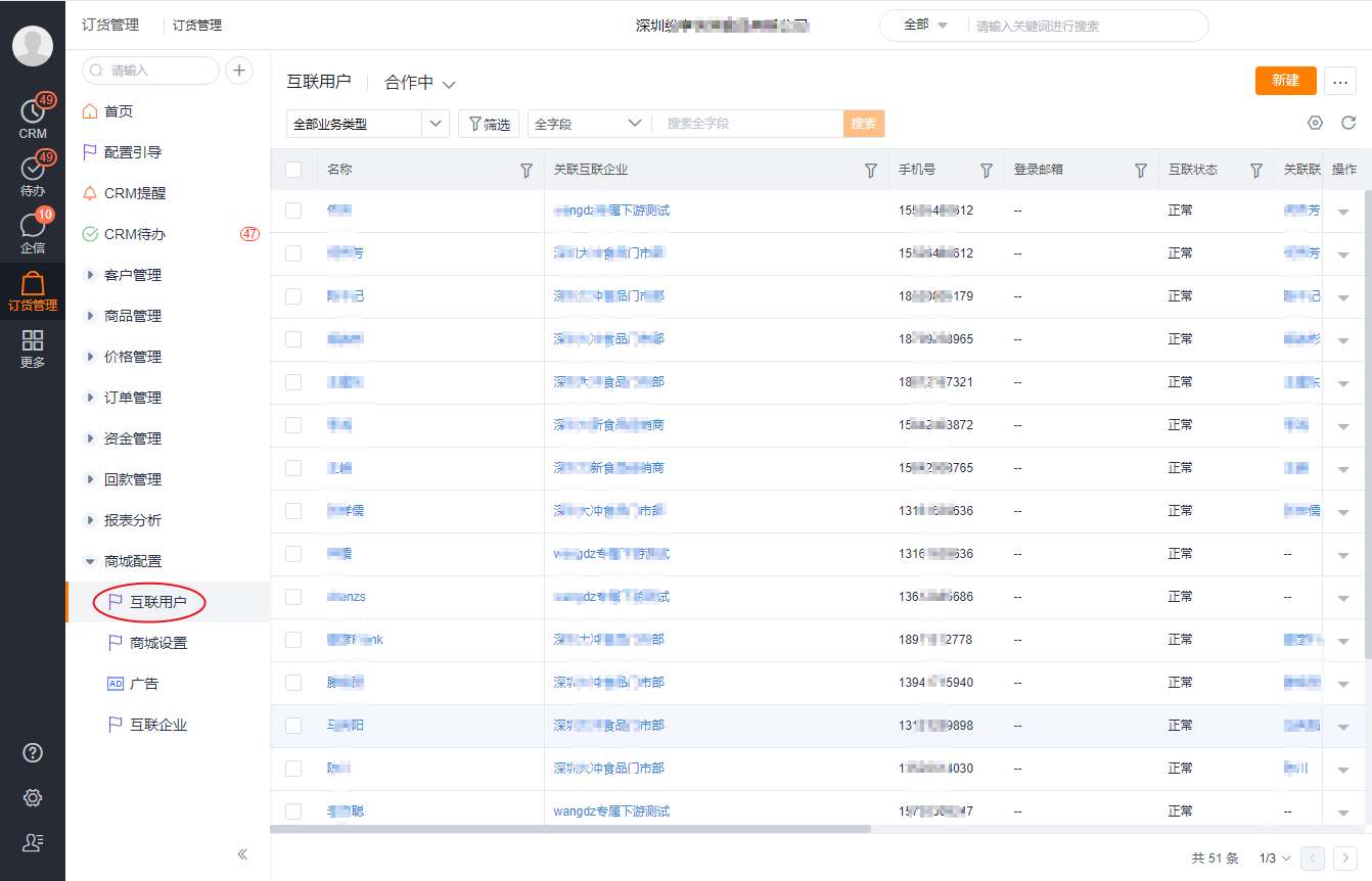 订货管理中创建的互联用户,默认赋予“订货人员”角色,角色的功能权限可进入管理后台中调整。