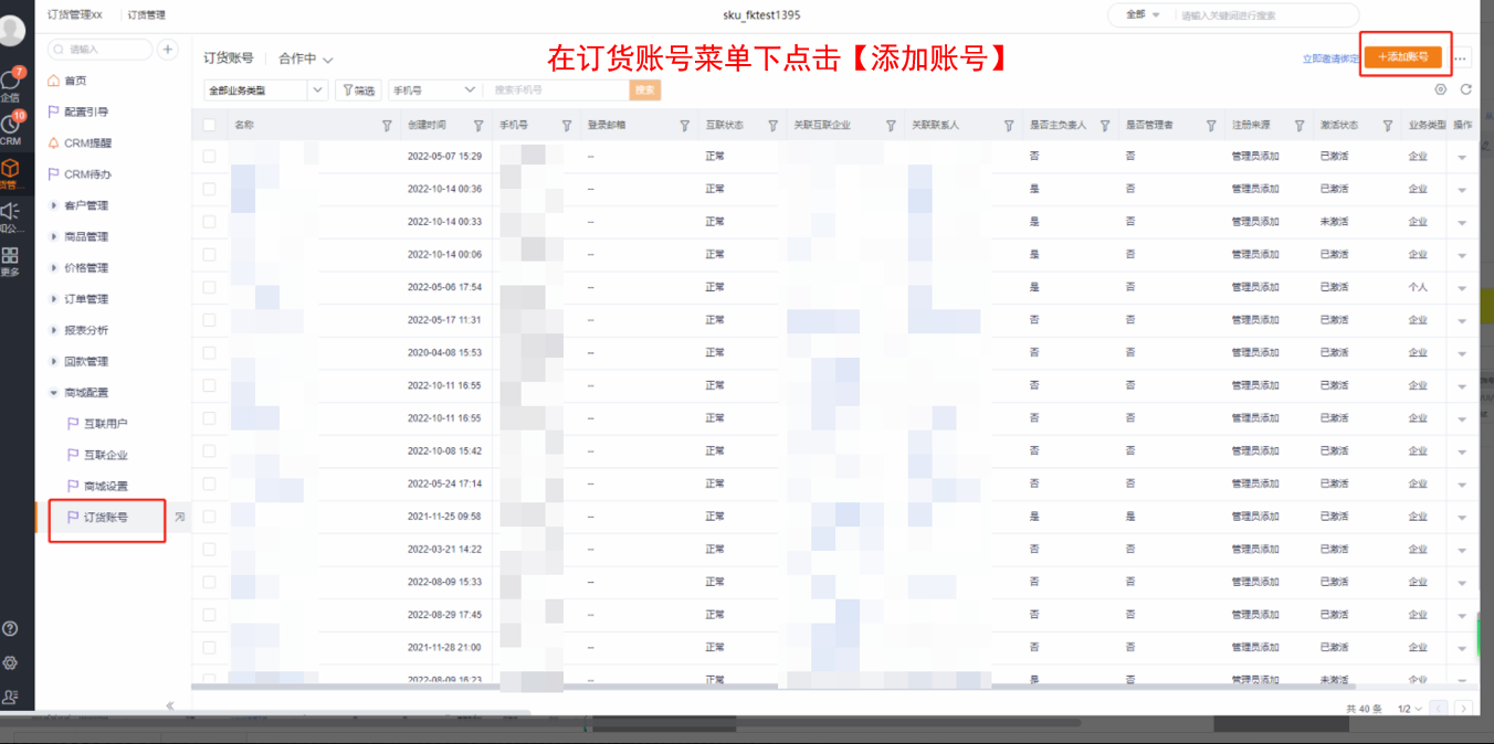 订货管理中创建的互联用户,默认赋予“订货人员”角色,角色的功能权限可进入管理后台中调整。