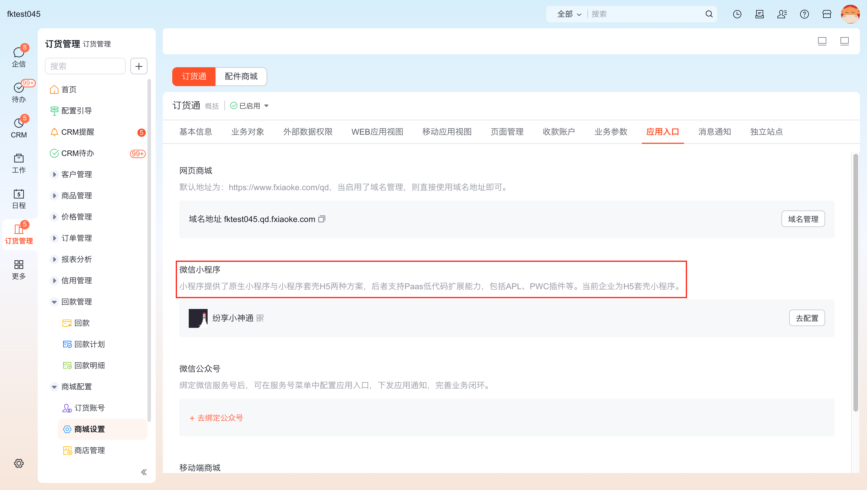 小程序提供了原生小程序与小程序套壳 H5 两种方案,后者支持 Paas 低代码扩展能力,包括 APL、PWC 插件等。