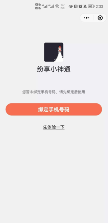 当品牌商希望展示自己的品牌形象,可申请品牌商自己的专属小程序。使用专属小程序的企业,登录小程序时,会展示企业专属的名称和