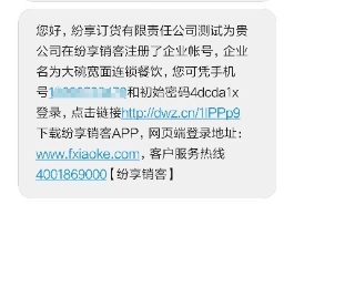 对于有租户的下游,经销商为自己的员工创建员工账号,会受到短信通知。当管理员将员工设置为互联企业的对接人后,即可在纷享 ap