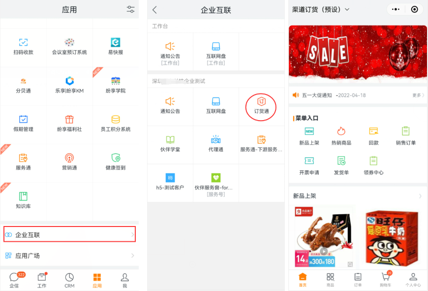 对于有租户的下游,经销商为自己的员工创建员工账号,会受到短信通知。当管理员将员工设置为互联企业的对接人后,即可在纷享 ap