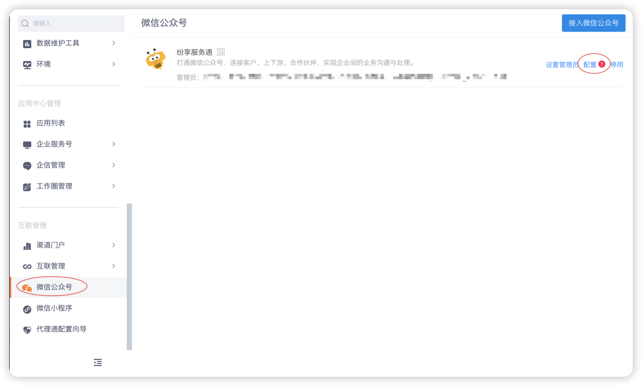 品牌商现在微信公众号上授权绑定,然后配置服务号菜单。具体设置如下: