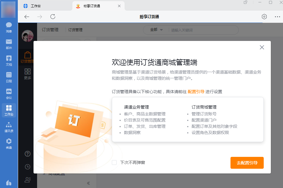 上架后,可在企业微信应用市场搜索,添加试用、购买【纷享订货通】(特指上游【订货管理】应用),效果和功能范围与在纷享使用【