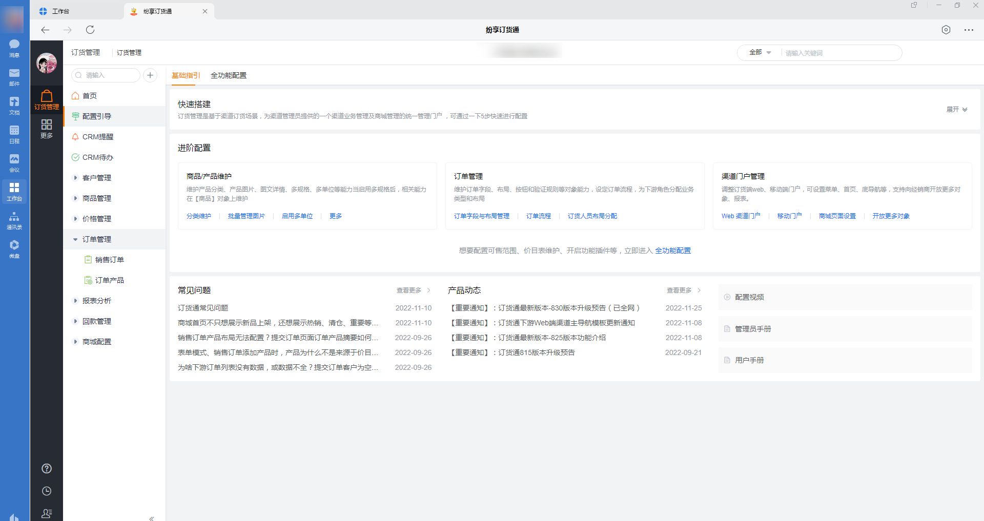 上架后,可在企业微信应用市场搜索,添加试用、购买【纷享订货通】(特指上游【订货管理】应用),效果和功能范围与在纷享使用【