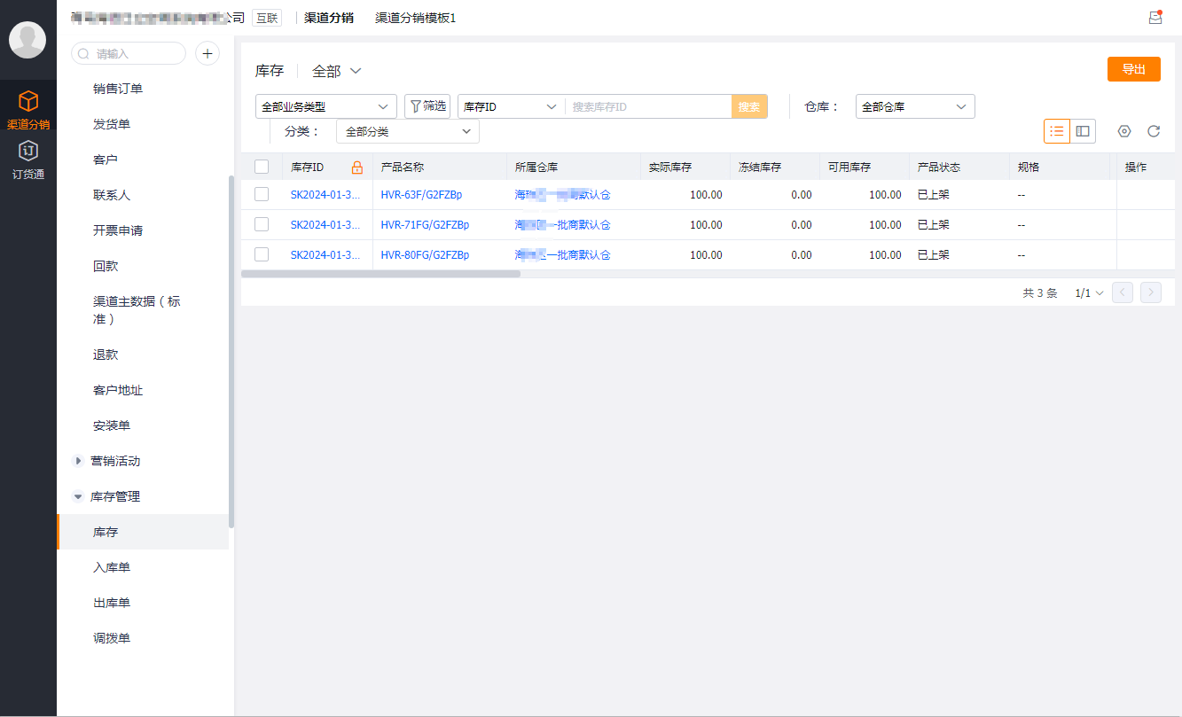渠道库存是基于渠道出入单进行更新的。渠道商可手动创建渠道入库单更新库存,也可以通过确认采购订单去增加库存。