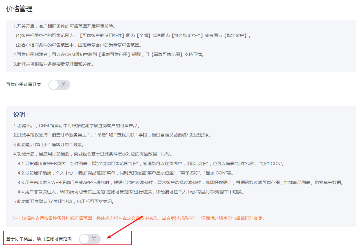 首页过滤可售范围：需设置可售范围过滤：