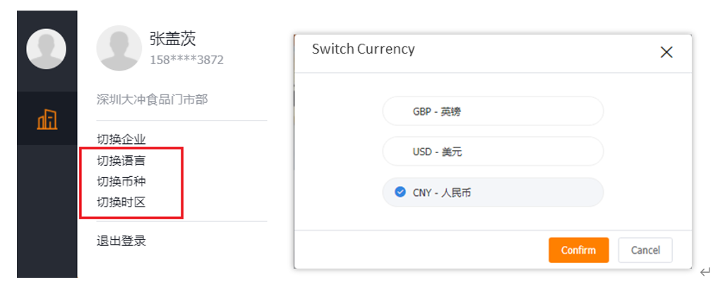 在渠道门户-个人信息中可切换币种：
