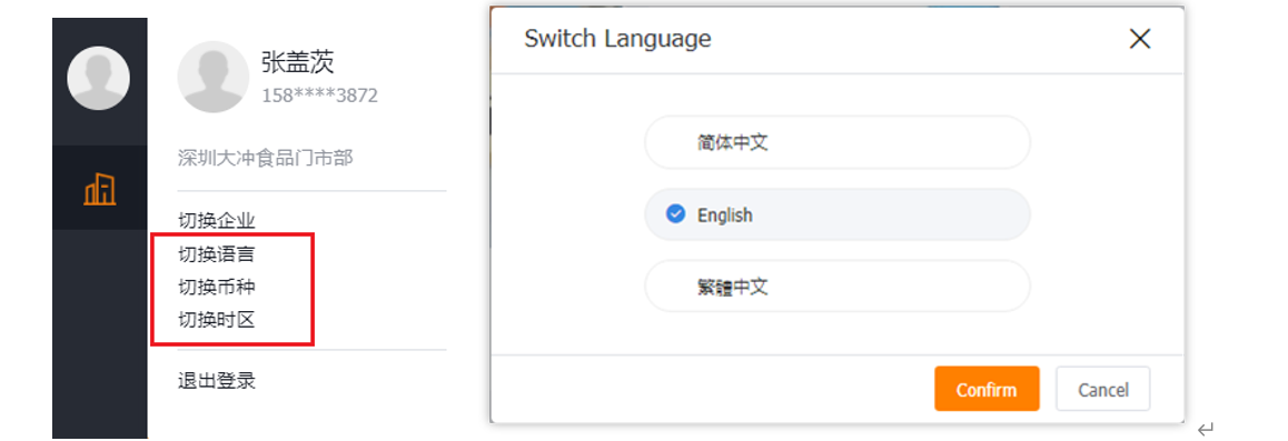 在渠道门户-个人信息中可切换币种：