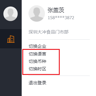 在渠道门户-个人信息中可切换时区：