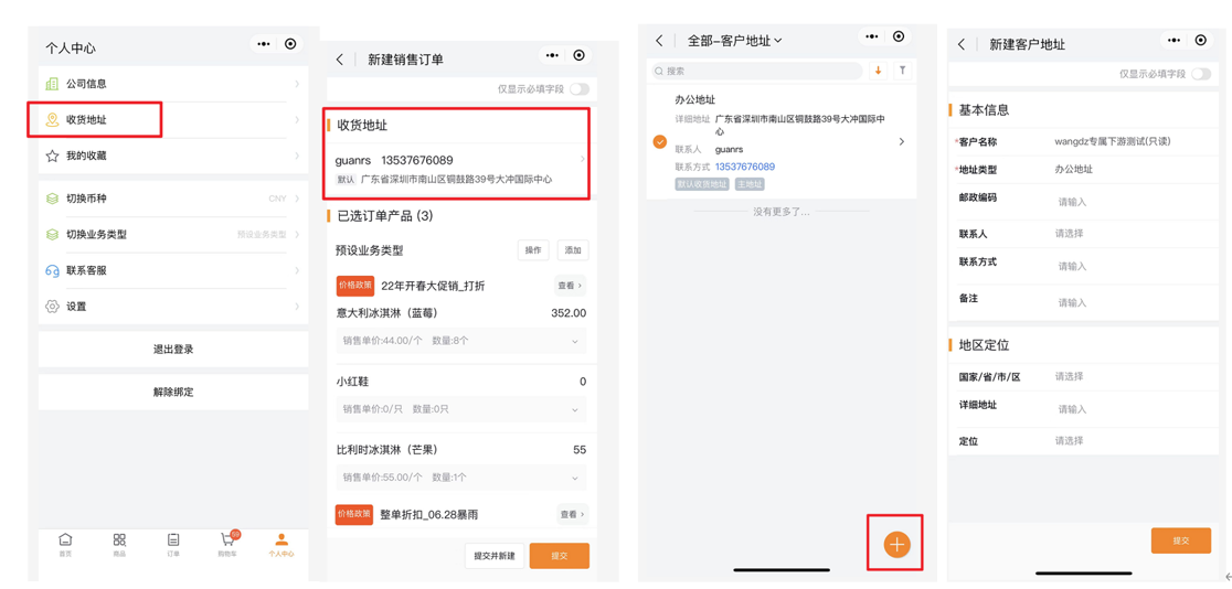 在同一个对接企业中任一对接人可看到所有对接人设置的收货地址,并可以对收货地址进行选择和编辑。