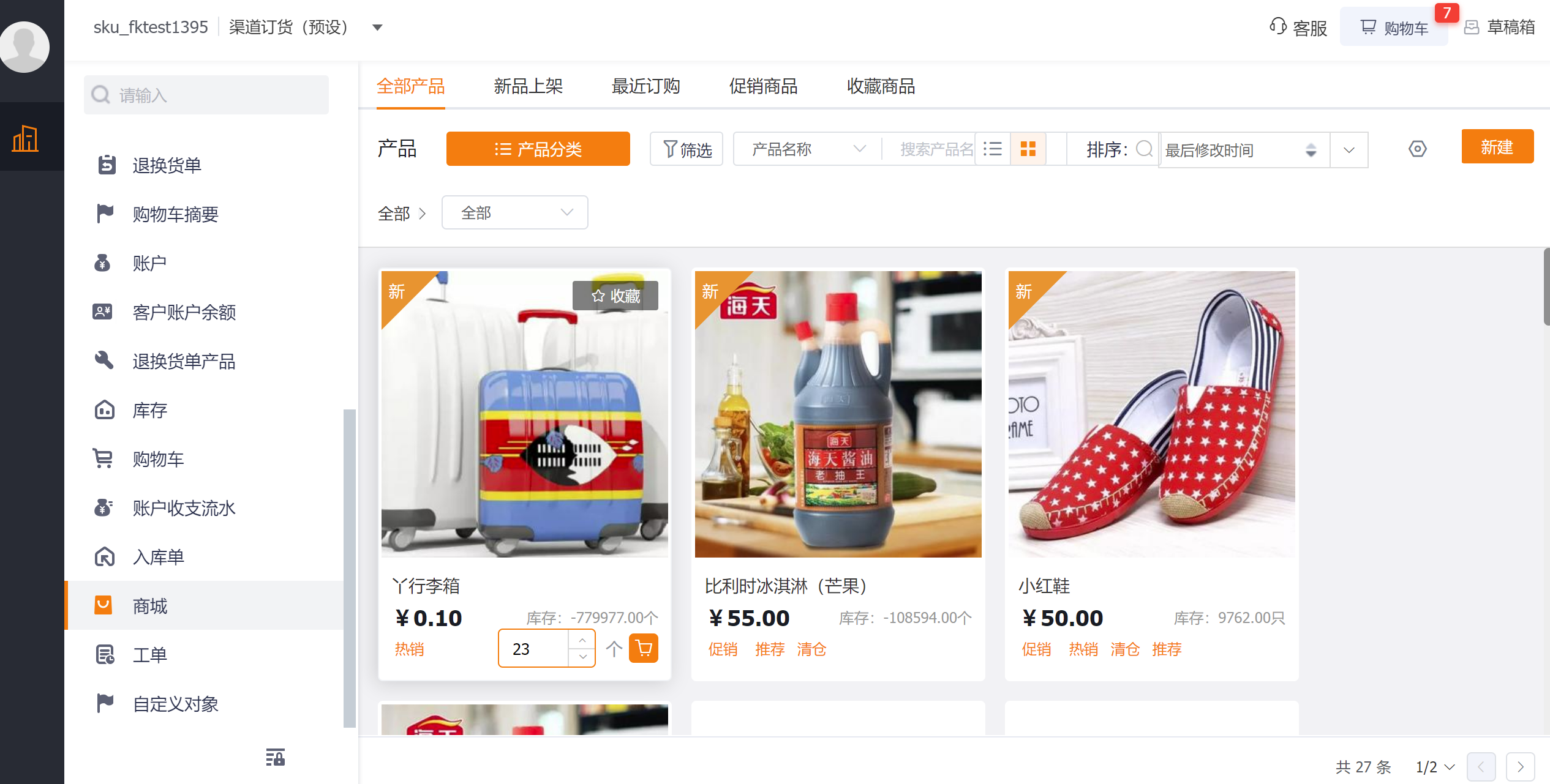 有图无图模式:当用户不需要图片时,上游管理员可统一设置去掉图片。去掉图片后,商品列表、购物车、订单详情都不会显示图片。