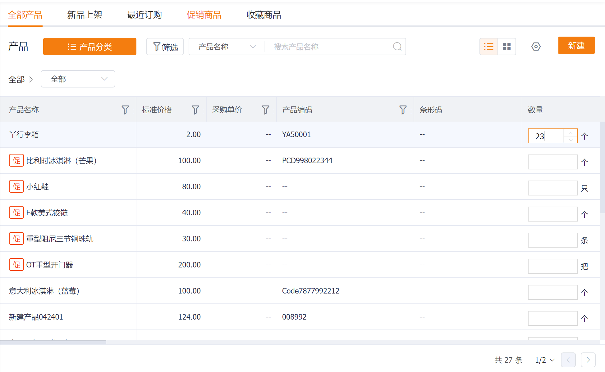 有图无图模式:当用户不需要图片时,上游管理员可统一设置去掉图片。去掉图片后,商品列表、购物车、订单详情都不会显示图片。