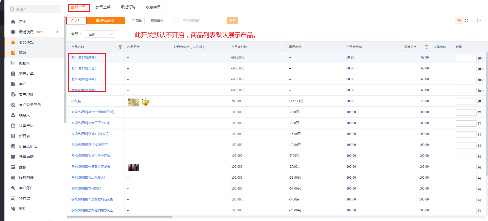 Ø 商城模式,仅展示当前选中的价目表内的商品,对价目表中没有的商品不显示不可查看, 商品搜索将只能搜索当前价目表中的商