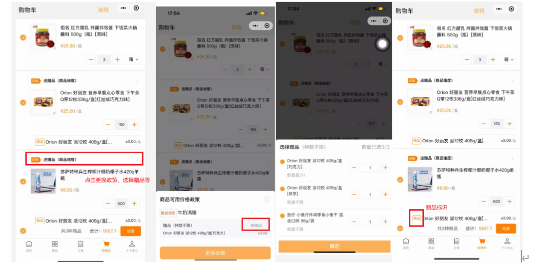 三、 购物车结算