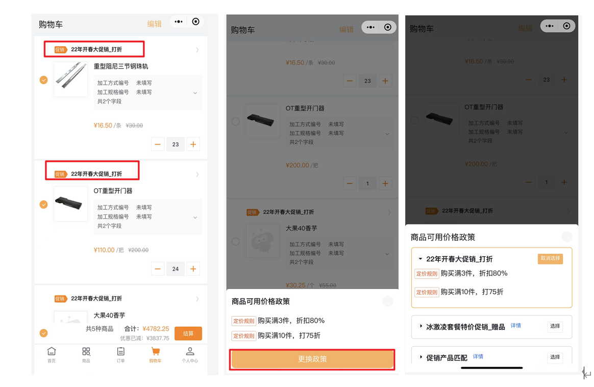 购物车会实时计算选中产品的总价格和总数量,并适配价格政策(新促销)进行计算,显示促销规则(包括订单促销、商品促销、组合促