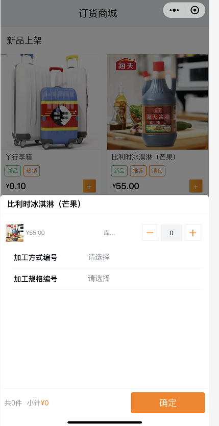 Ø 加车时,个别企业在订单上若设有必填字段(场景:当厂商要求经销商下单时,除了输入购买数量,还需要输入其他自定义必填字