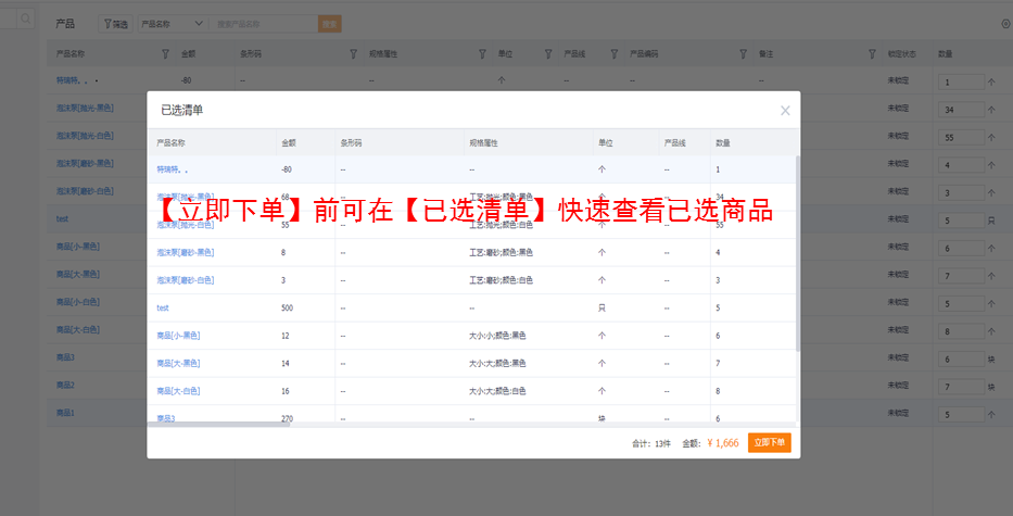 价值：针对性提高经销商急单补货效率