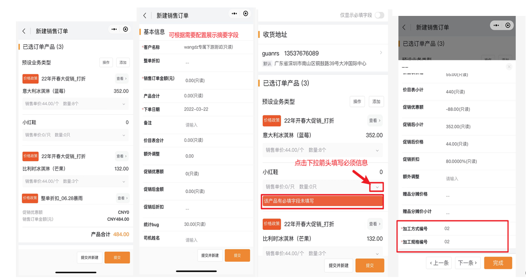 <b </b 注:提交订单时可点击右侧下拉箭头填写更多信息,若存在必填信息未填写,会报出阻断性提示