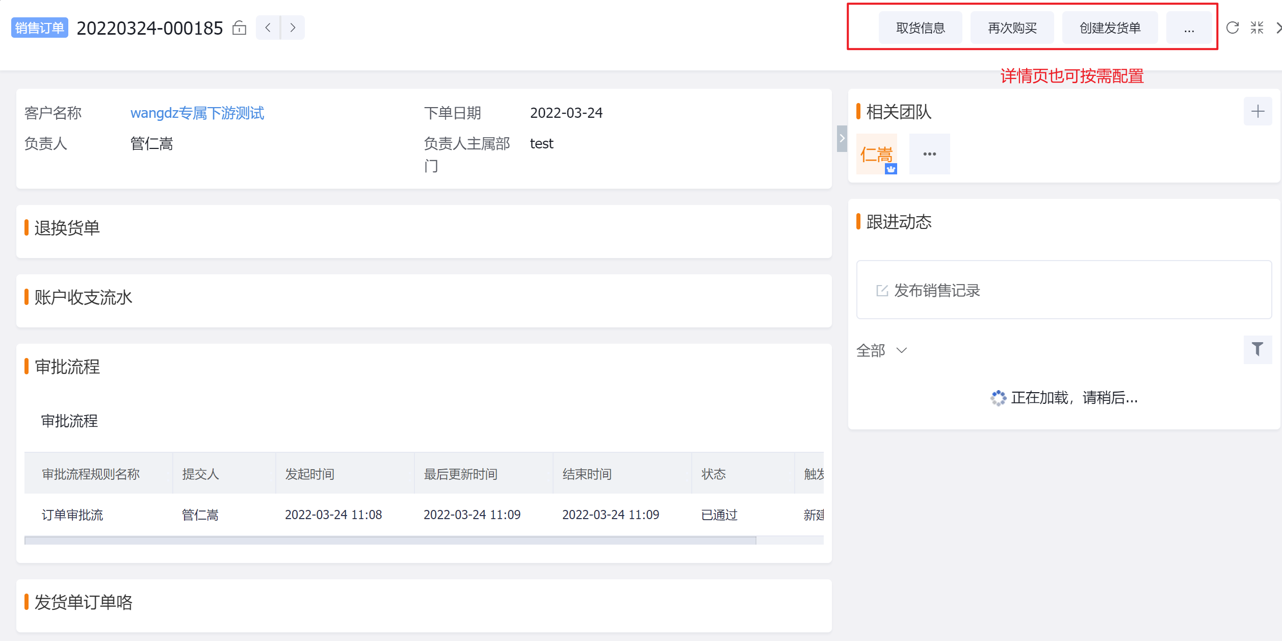 可在销售订单列表或详情页的进行相关快捷操作,便于快速处理业务,以订单为例,如【再次购买】、【创建发货单】等: