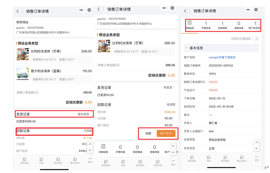 提交订单后,订单详情页有快捷查看/创建回款,发货记录,账户支付(需开通客户账户)等入口,可按需操作: