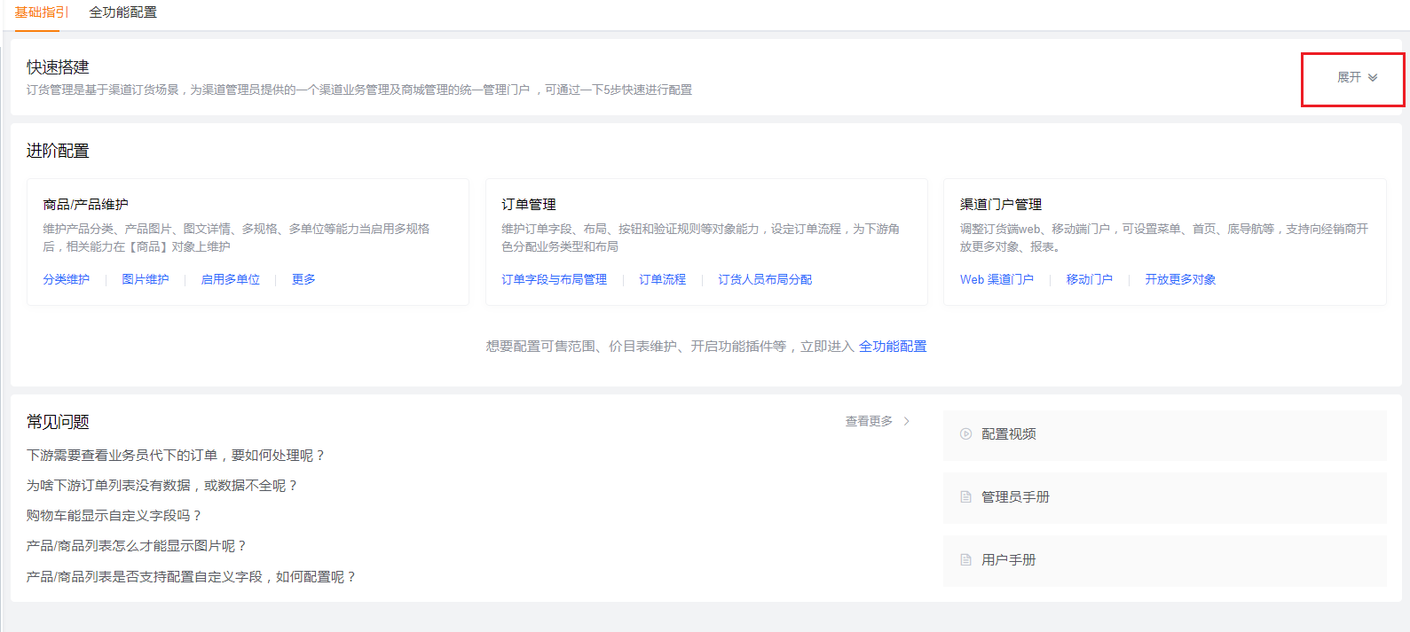 鼠标悬停在进入商城订货的【web 订货端】、【小程序订货端】会展示对应的登录指引，效果如下：