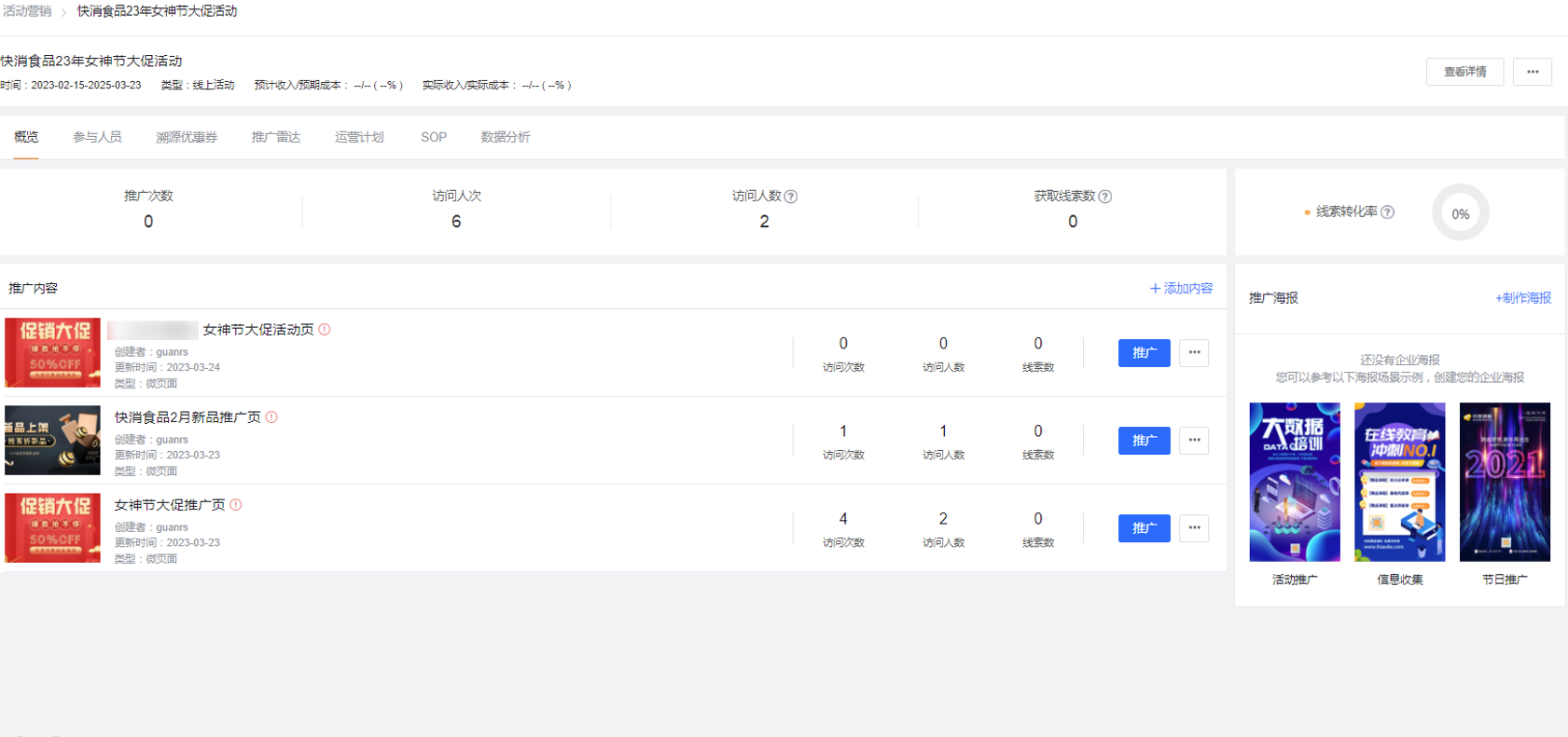 e. 微页面链接订货通小程序
