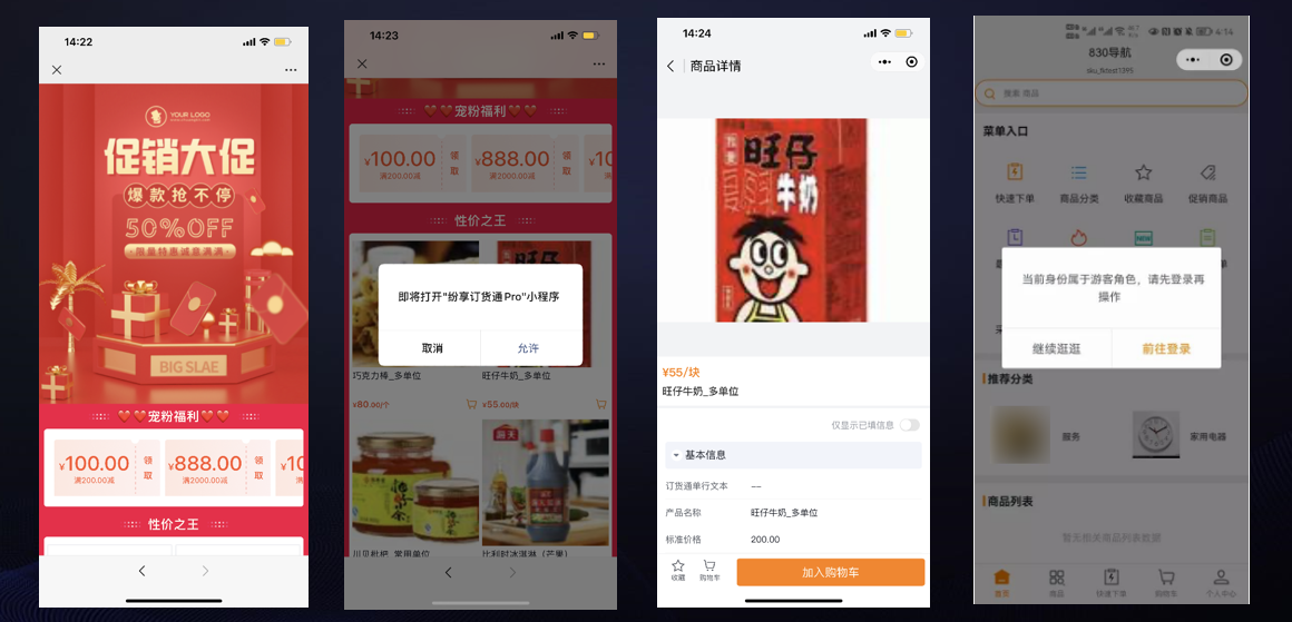 功能：用户通过推广渠道，比如微信扫码、短信链接等，可进入微页面浏览活动页面，点击订货通的组件则直接跳转订货 通小程序，游