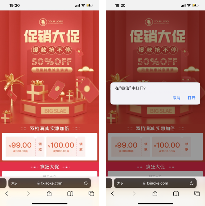 功能：微页面链接在浏览器打开也支持直接唤醒订货通微信小程序，效果如下：