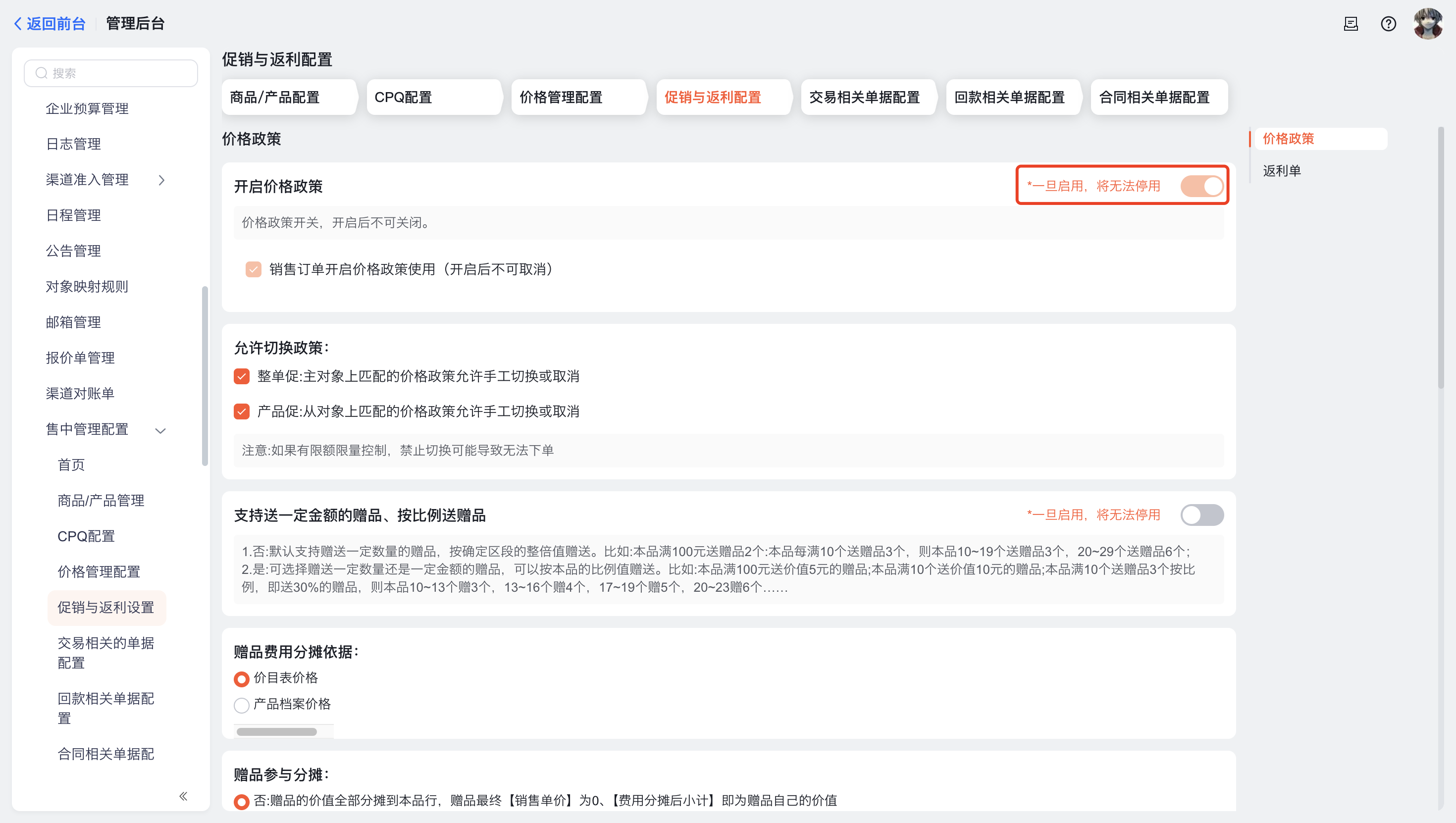 对于快消、农牧、电子、服装等行业，如果有促销的需求，可开启促销功能。促销启用后，自动增加促销、广告模块。促销有新旧两个版