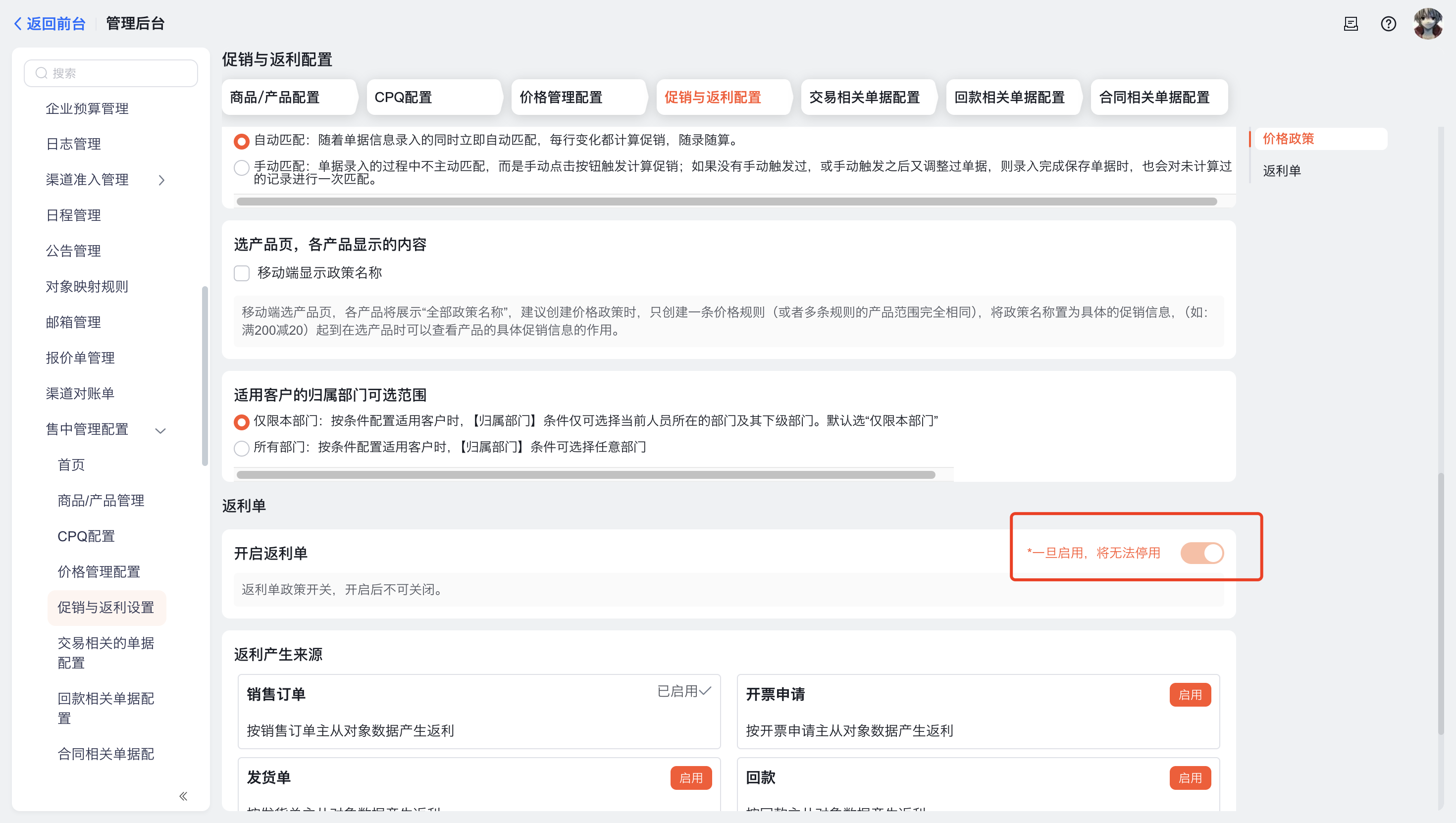 客户账户启用后，返利也就可以使用了，返利支持返金额、返商品。