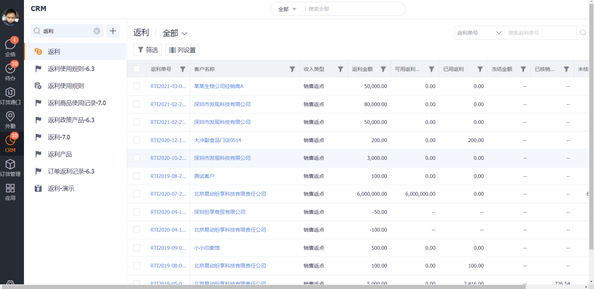 客户账户启用后，返利也就可以使用了，返利支持返金额、返商品。
