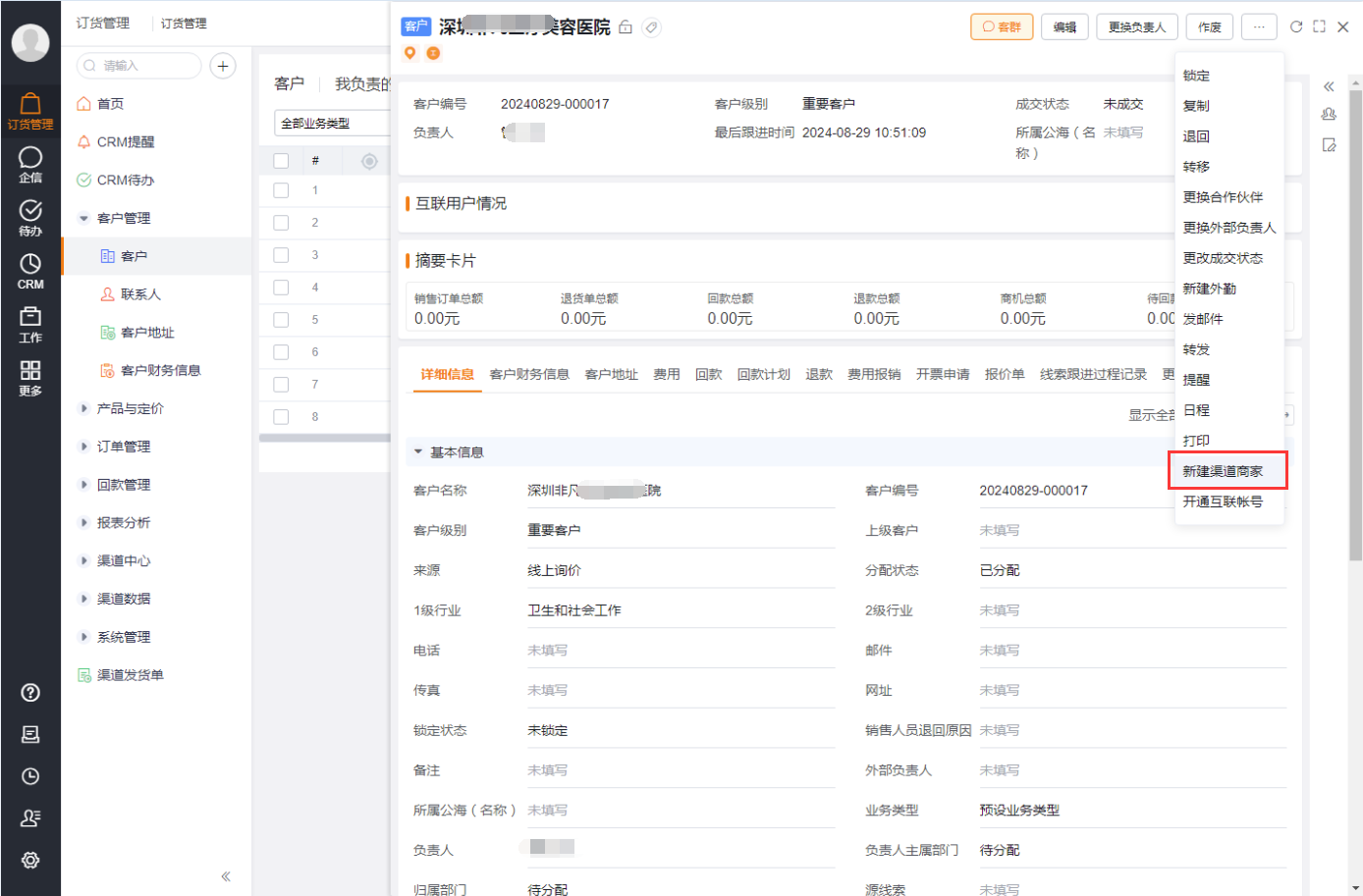 【渠道入库仓设置】对象中自动新建一条数据，即为该渠道商家预设默认仓库（后续渠道库存 Sellin 时，将使用这个默认仓库）