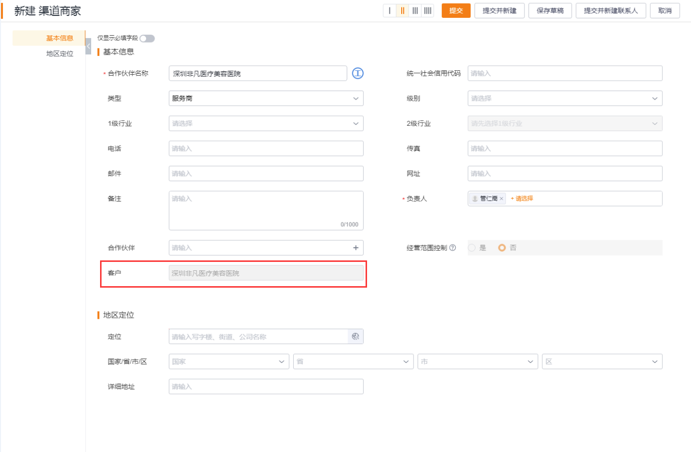 【渠道入库仓设置】对象中自动新建一条数据，即为该渠道商家预设默认仓库（后续渠道库存 Sellin 时，将使用这个默认仓库）