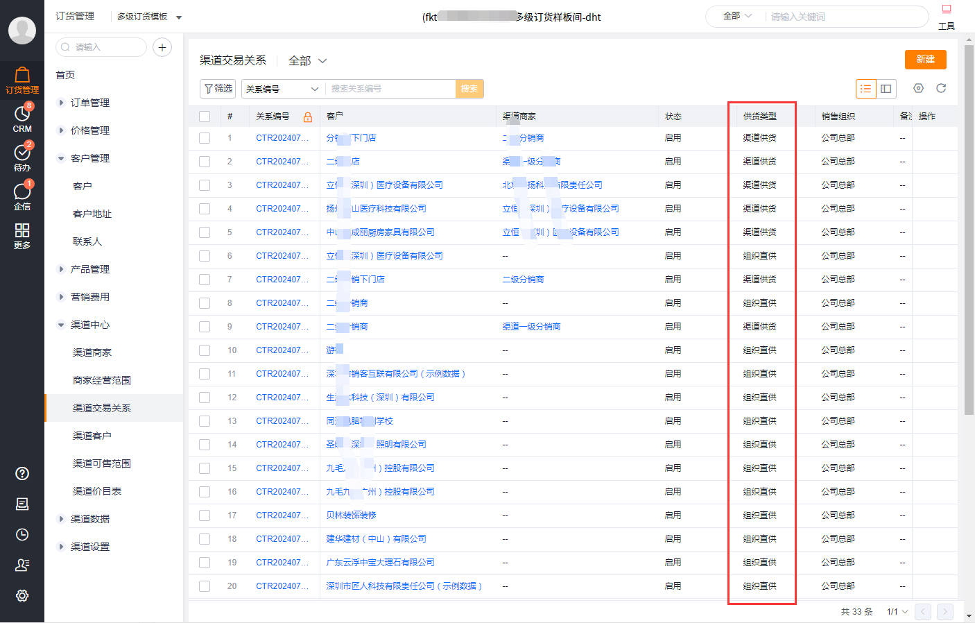 通过这两种供货类型，品牌商可以根据不同业务需求，灵活维护渠道交易关系，实现最大渠道经营效率。