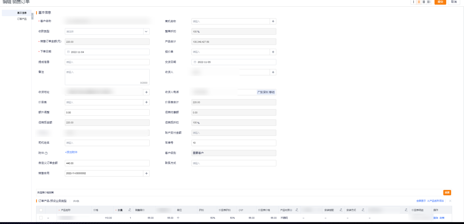 功能：Web端订单支持编辑（生命状态为正常，其他状态需解锁后才可编辑）