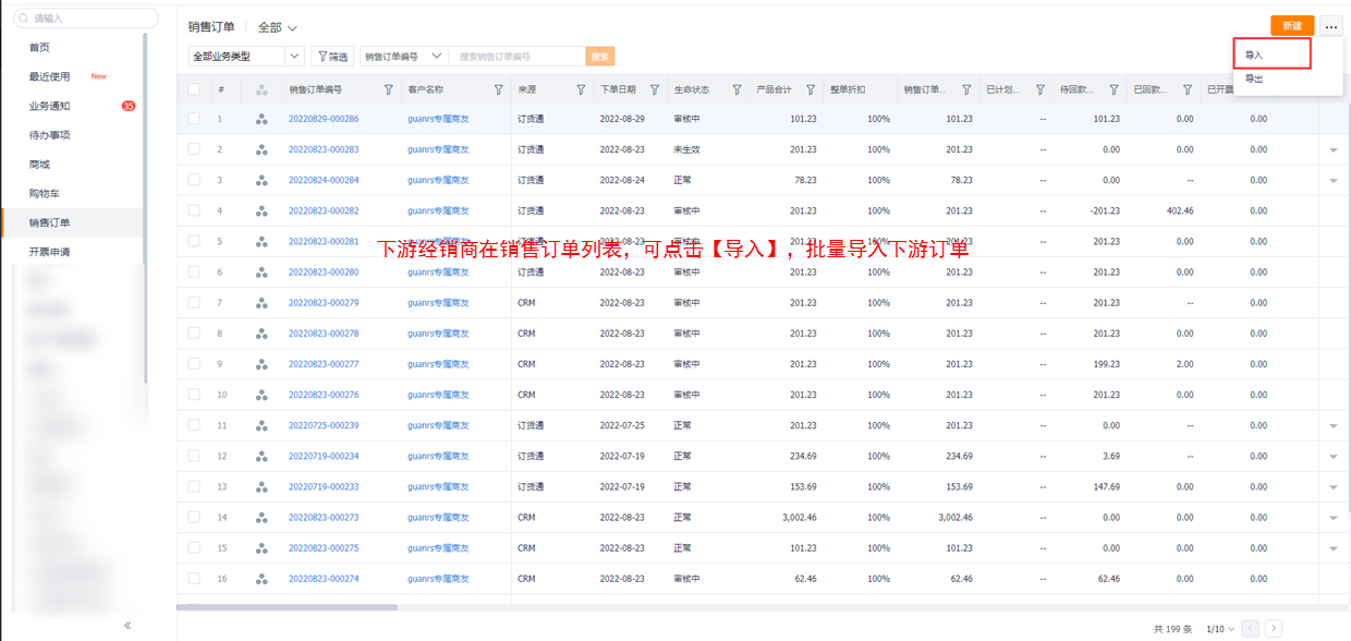 价值：针对经销商下单量大，下单产品多的场景，快速提升下单效率