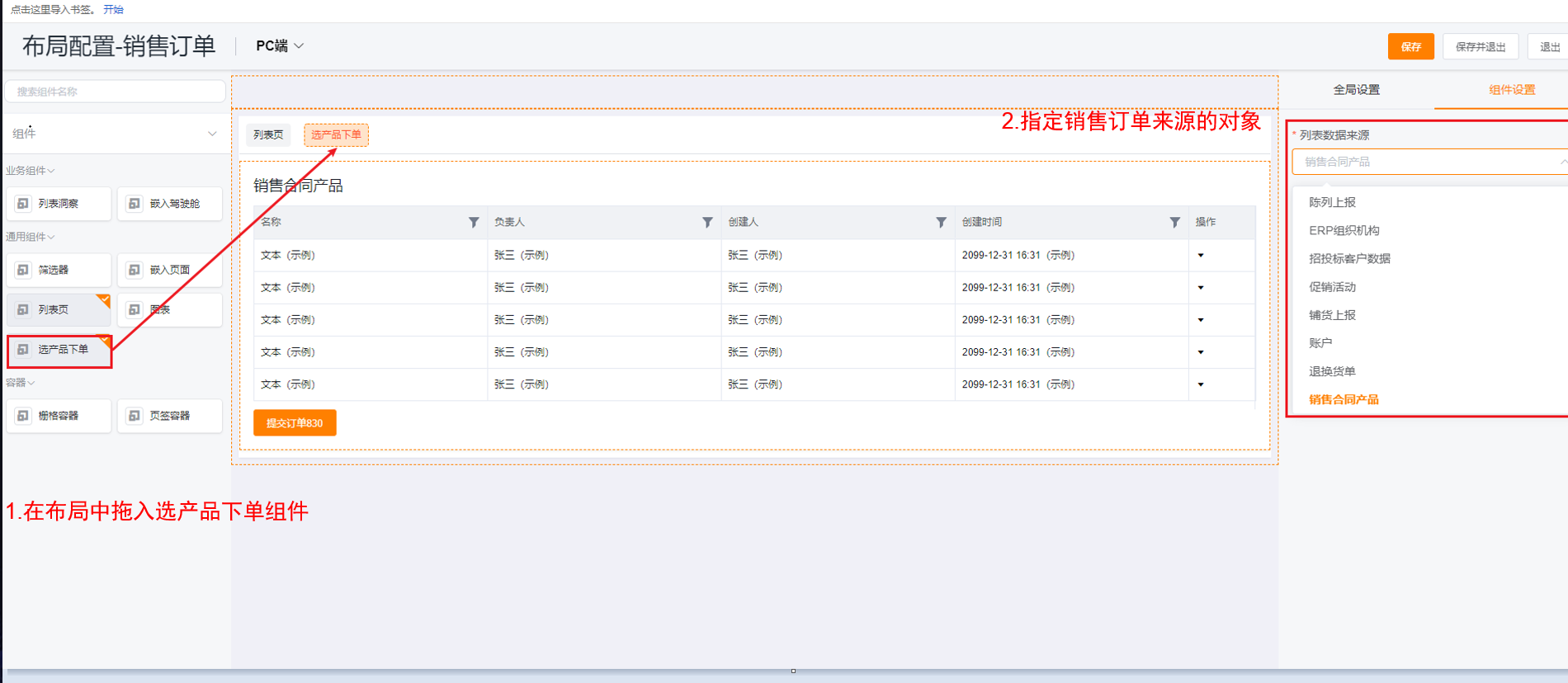 功能：下单时，能选择的产品和价格不是来源于可售范围和价目表，而是标准的合同对象或其他自定义对象