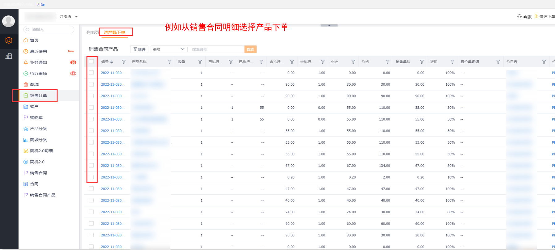功能：下单时，能选择的产品和价格不是来源于可售范围和价目表，而是标准的合同对象或其他自定义对象