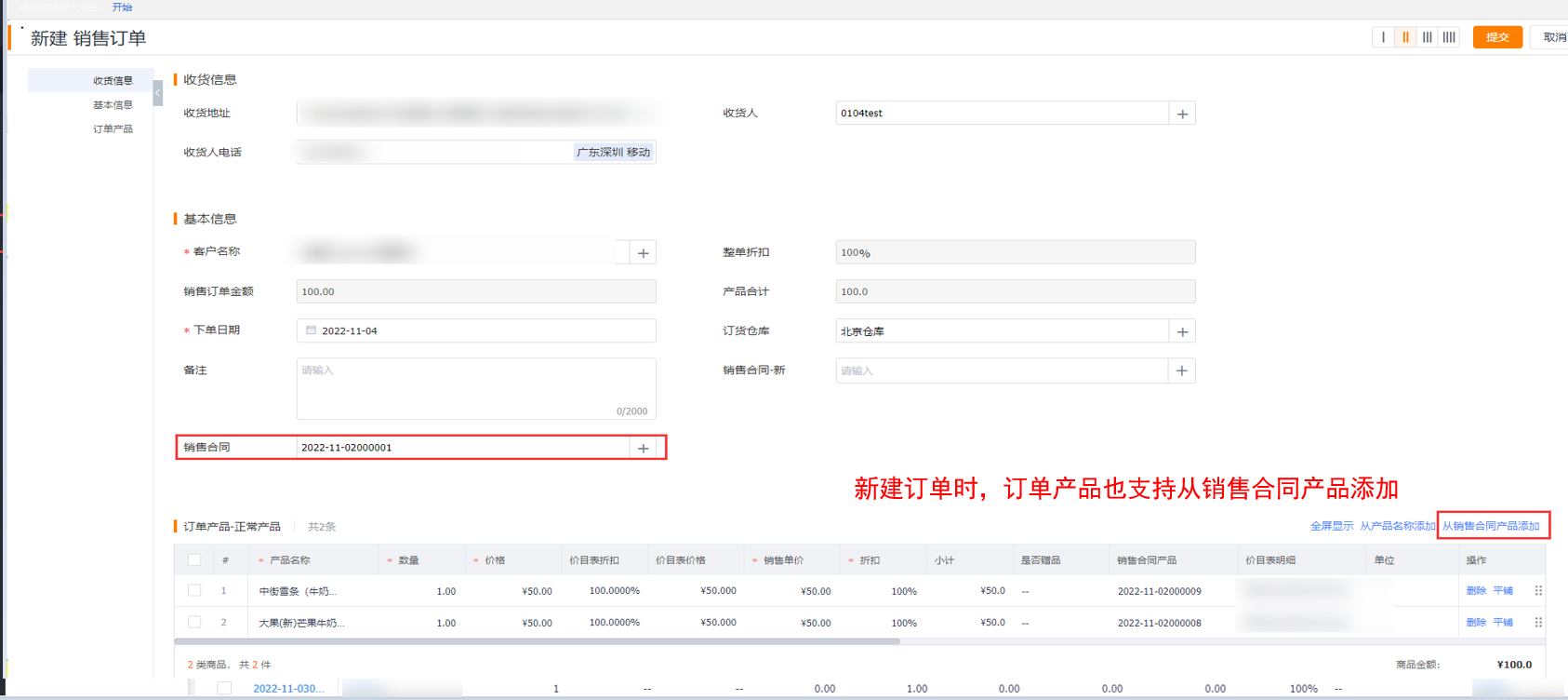 功能：下单时，能选择的产品和价格不是来源于可售范围和价目表，而是标准的合同对象或其他自定义对象