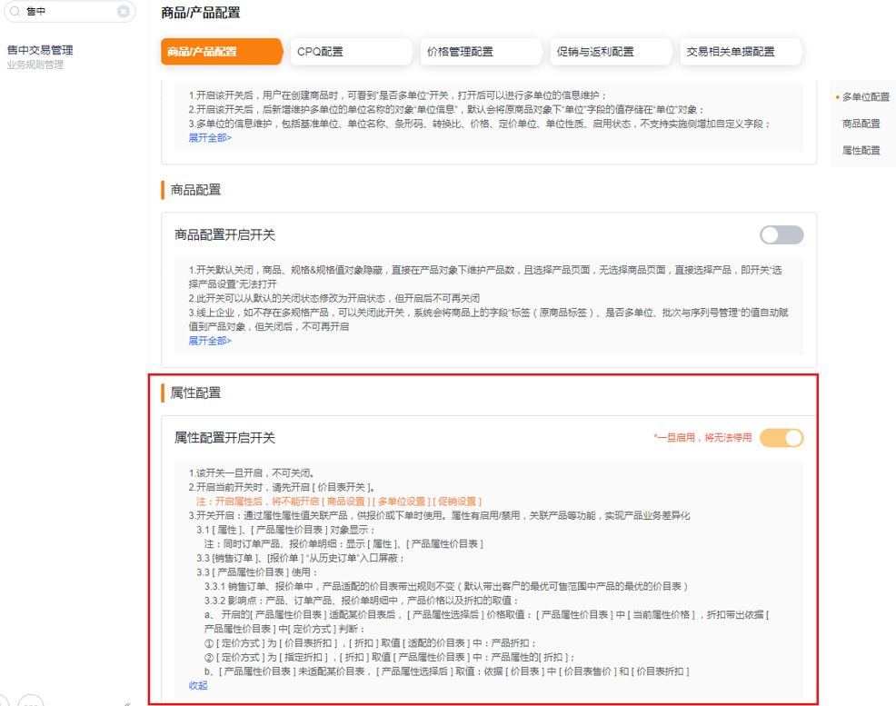 2.1.1 产品属性基本能力介绍：
