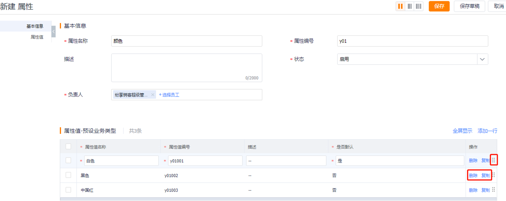 值、关联属性与产品、配置属性价目表。
