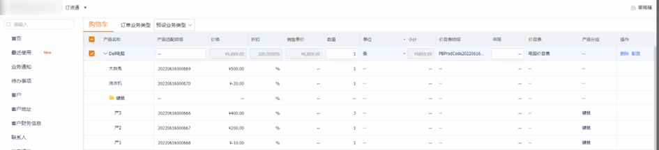 在购物车列表支持二次浏览和编辑,效果如下: