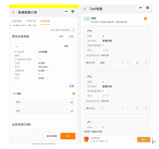 新建订单选择组合产品,同样可展开产品组合并进行配置,以移动端为例,效果如下:、